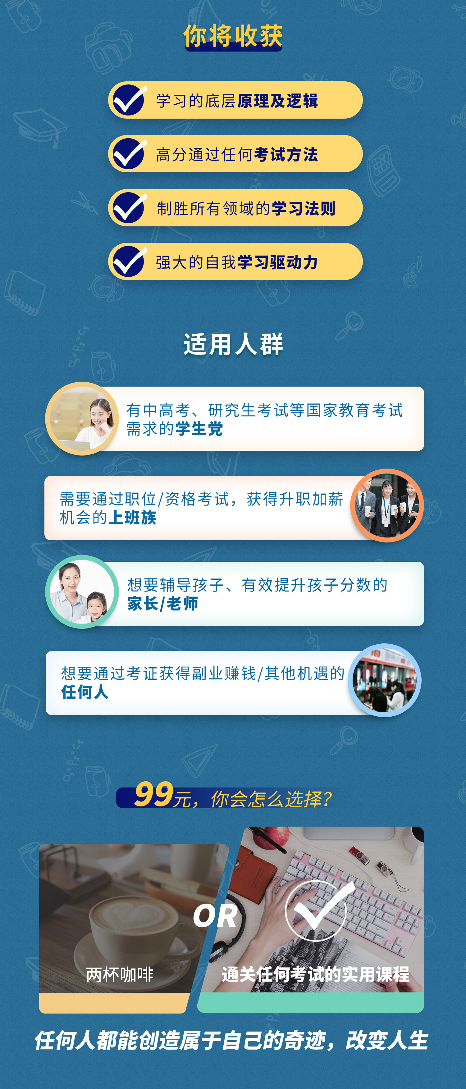北大学霸的16节考试提分课,让你任何考试都能高分通过!