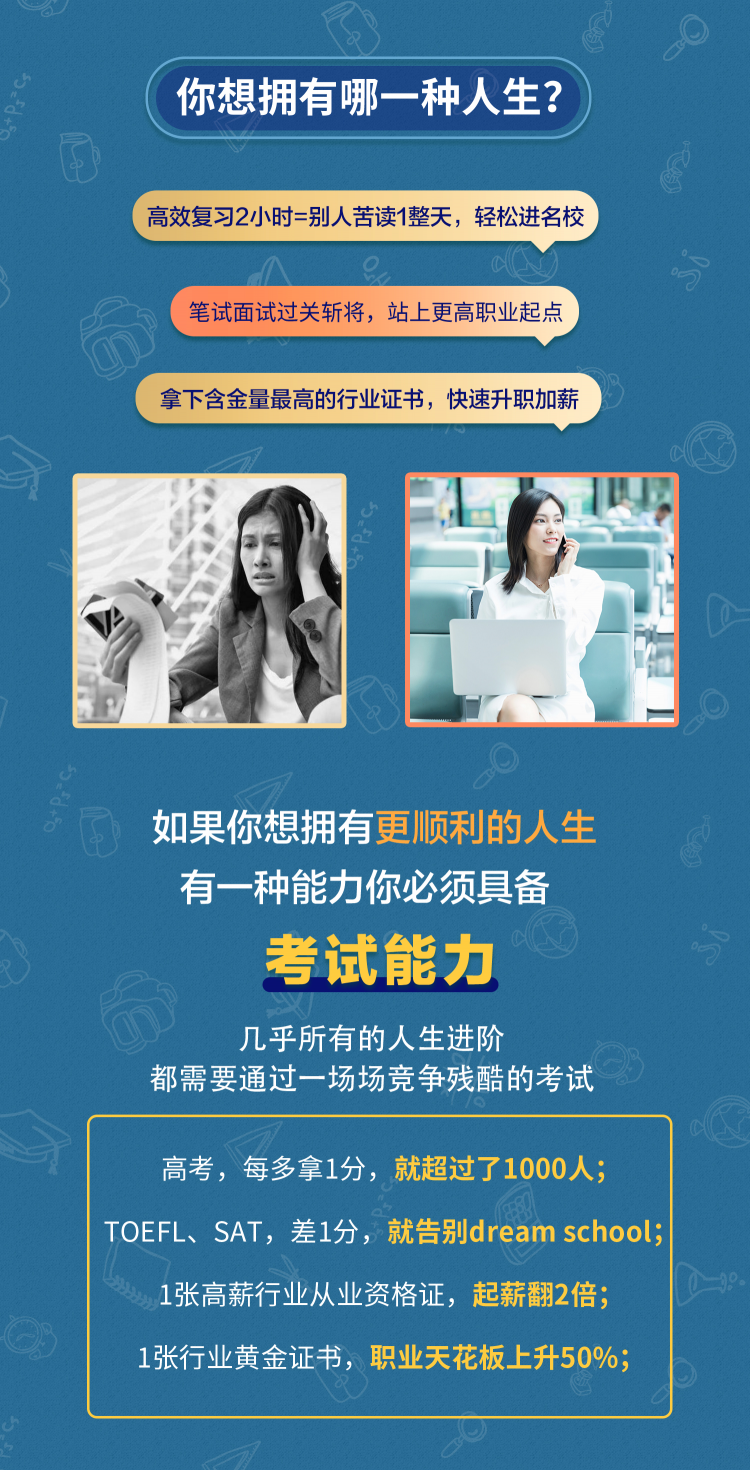 北大学霸的16节考试提分课,让你任何考试都能高分通过!