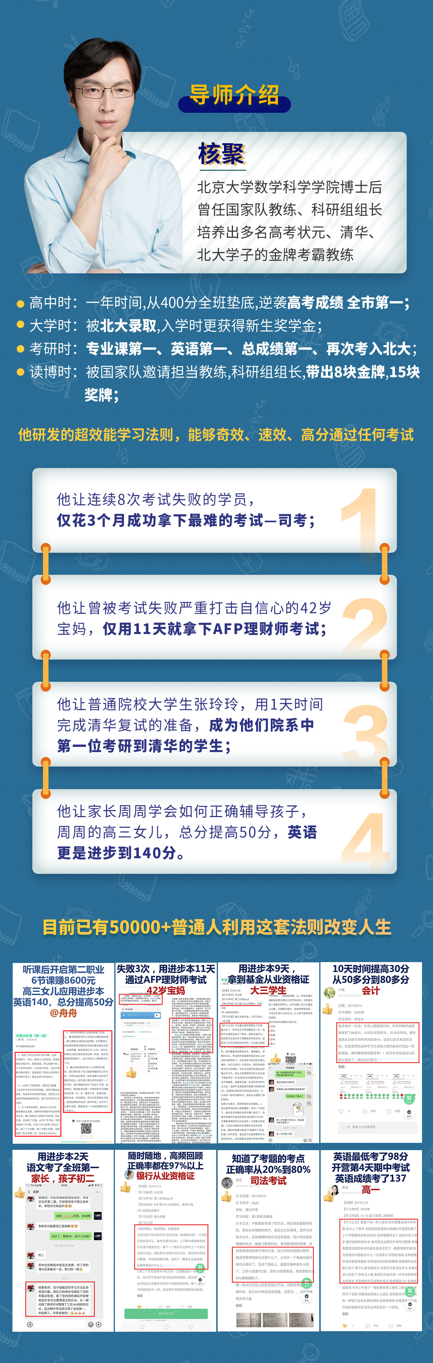 北大学霸的16节考试提分课,让你任何考试都能高分通过!