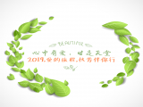 秋芳姐：在当下选择你要的旅程