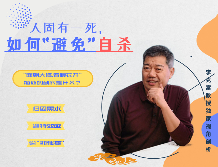 人固有一死，如何“避免”自杀？