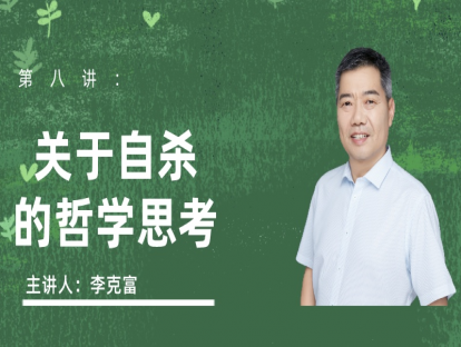 关于自杀的哲学思考