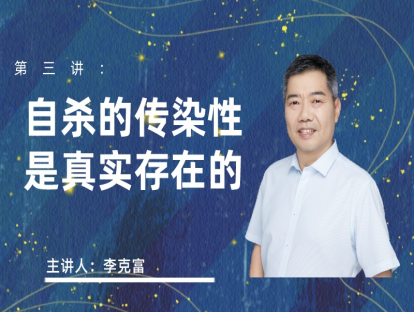 自杀的传染性是真实存在的