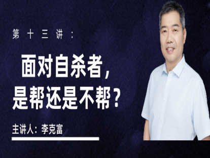 面对自杀者，是帮还是不帮？