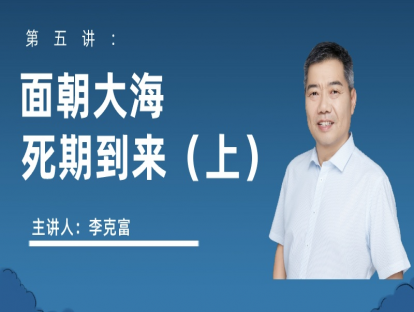 面朝大海 死期到来（上）