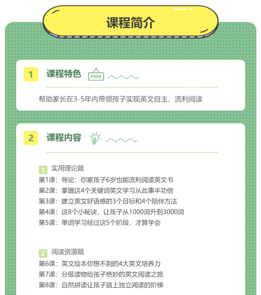 21堂英文绘本阅读家长课