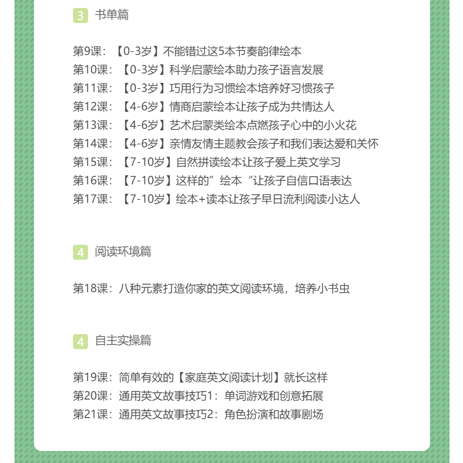 21堂英文绘本阅读家长课