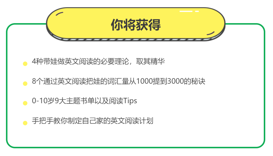 21堂英文绘本阅读家长课