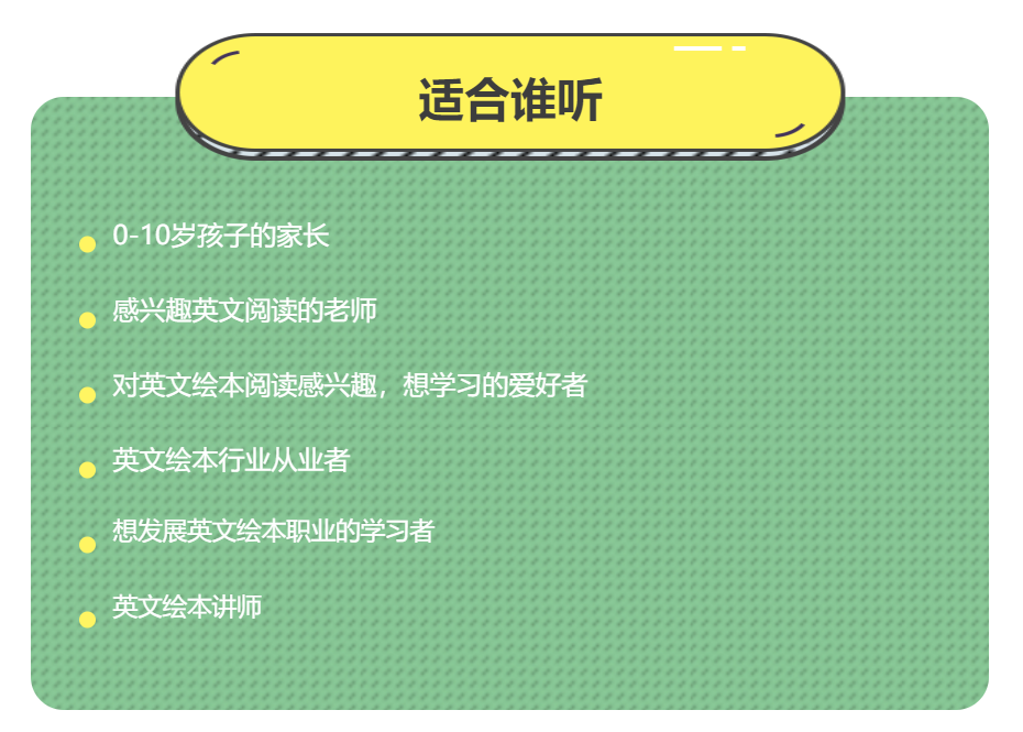 21堂英文绘本阅读家长课