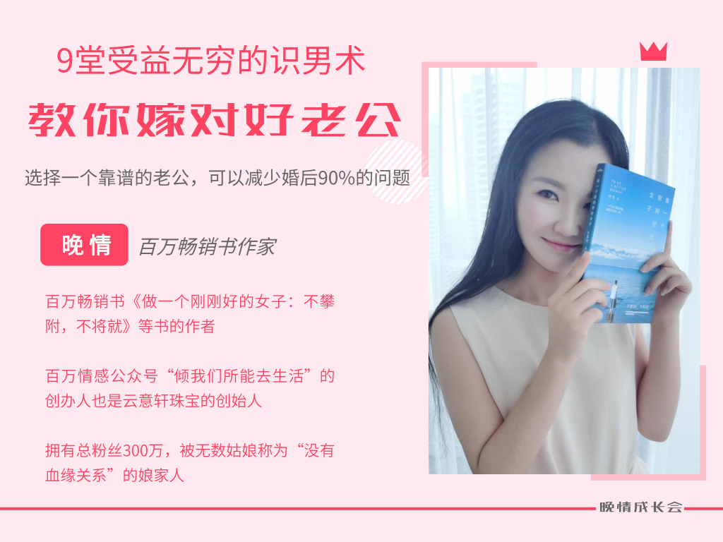 9堂受益无穷的识男术，教你嫁对好老公