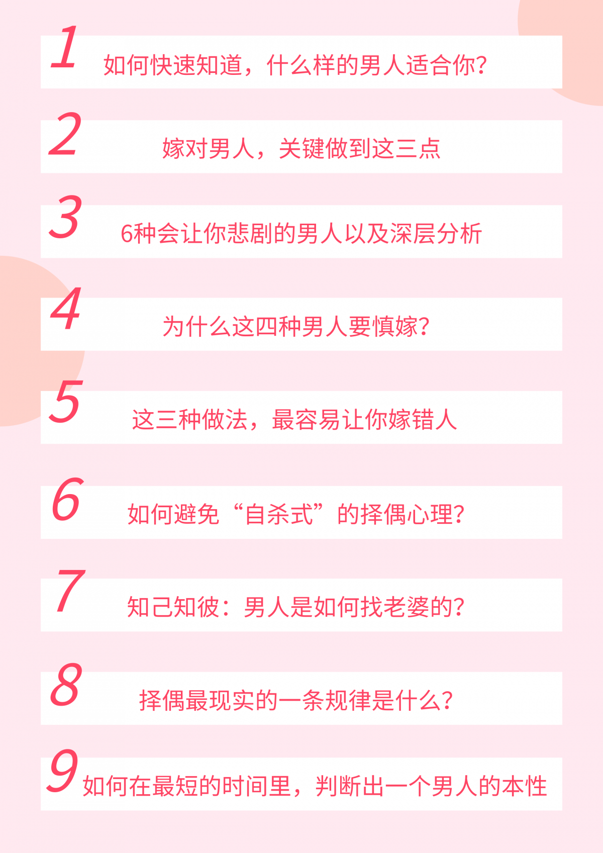 9堂受益无穷的识男术，教你嫁对好老公