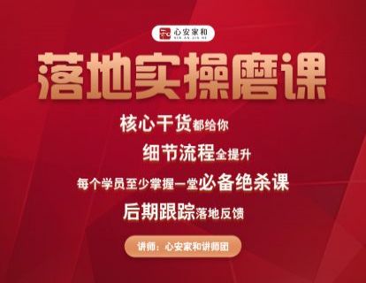 第九讲：落地实操磨课