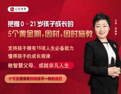 第三讲：把握0-21岁孩子成长的5个黄金期，因材，因时施教