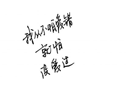 15.他到底有没有爱过我