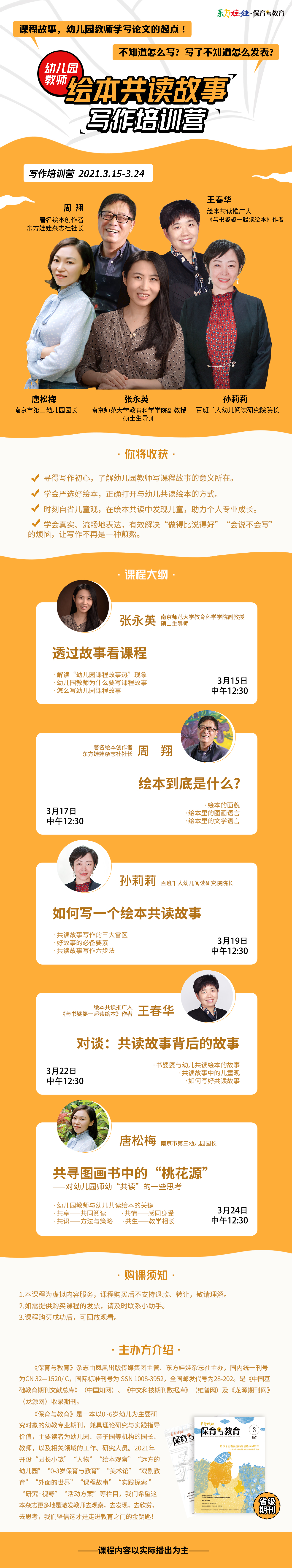 东方娃娃·保育与教育丨绘本共读故事写作培训营
