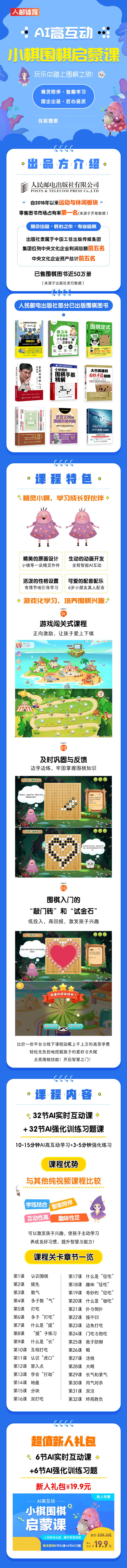小棋围棋启蒙课新人特惠