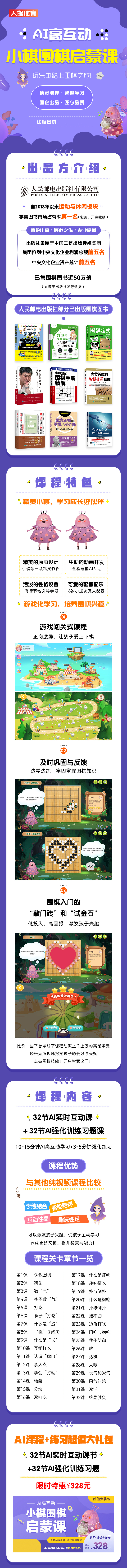 小棋围棋启蒙课超值大礼包