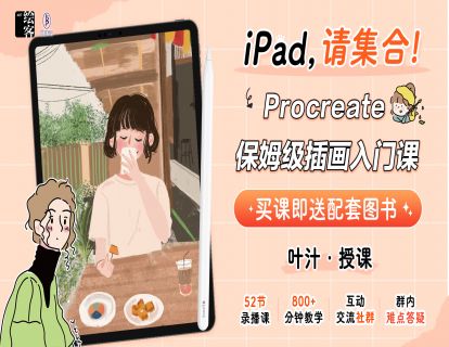 01 Procreate 软件界面操作[课程76min]