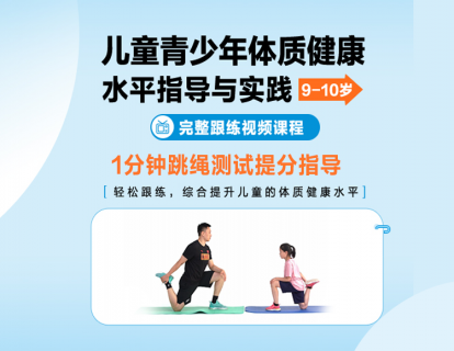 1分钟跳绳测试提分之综合提升进阶训练方案