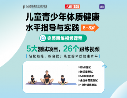 2-体质健康测试