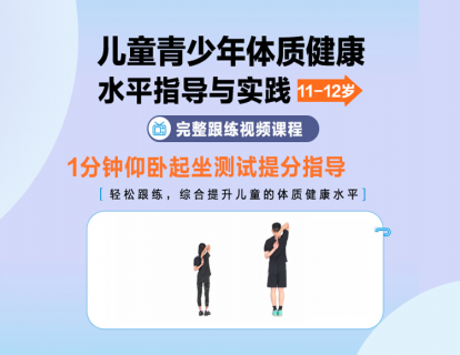 仰卧起坐高级训练方案