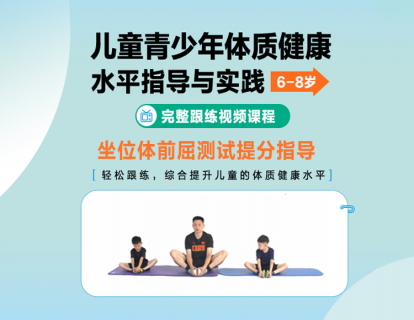 坐位体前屈