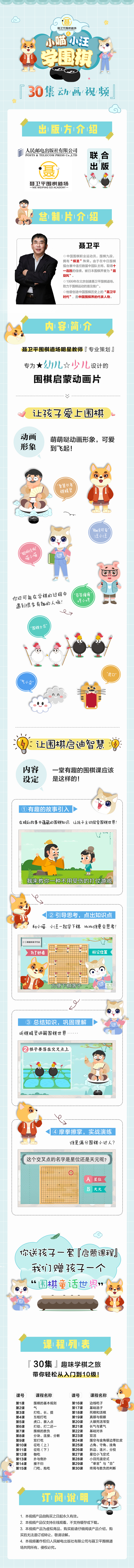 聂卫平围棋道场之小喵小汪学围棋