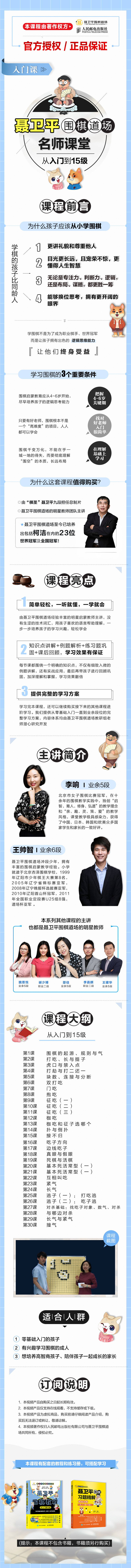 聂卫平围棋道场名师课堂-入门课（从入门到15级）
