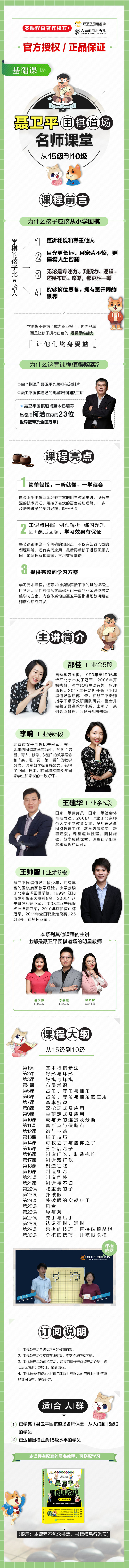聂卫平围棋道场名师课堂-基础课（从15级到10级）