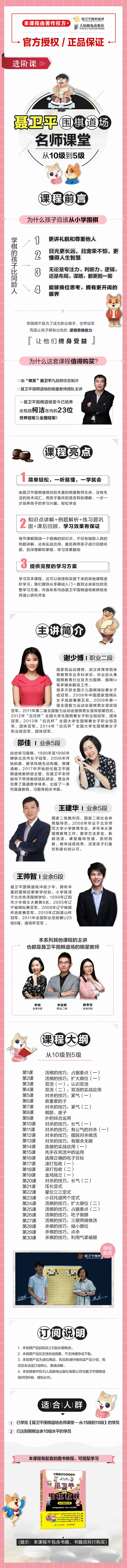 聂卫平围棋道场名师课堂-进阶课（从10级到5级）