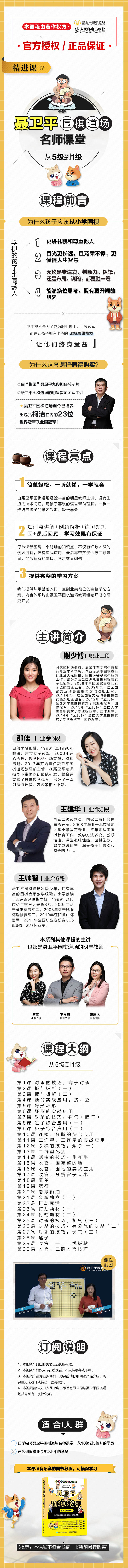 聂卫平围棋道场名师课堂-精进课（从5级到1级）