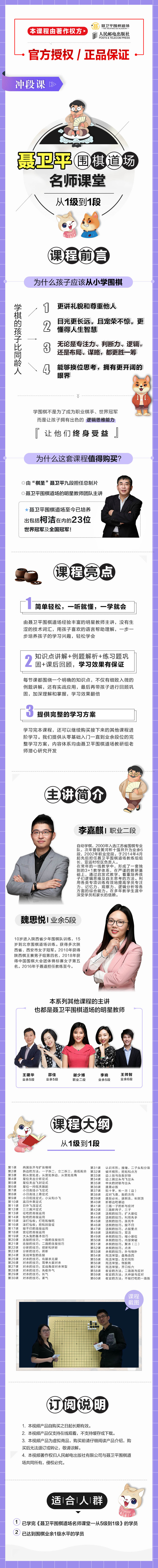 聂卫平围棋道场名师课堂-冲段课（从1级到1段）