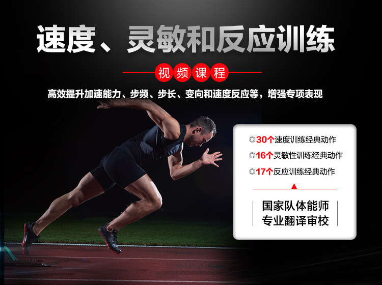 速度、灵敏和反应训练指南