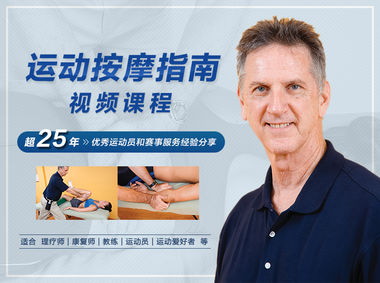 运动按摩指南：提升运动表现的按摩实践技法
