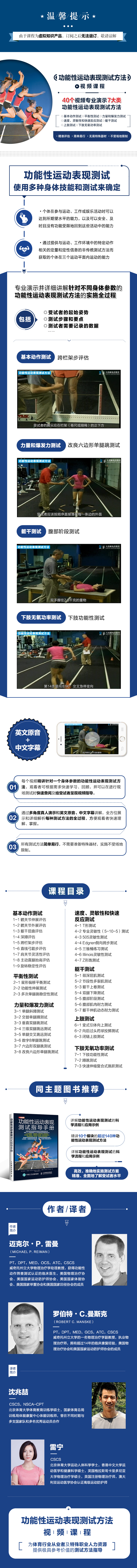 功能性运动表现测试方法