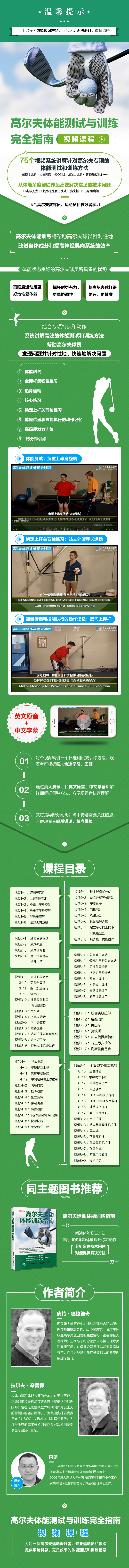 高尔夫体能测试与训练完全指南