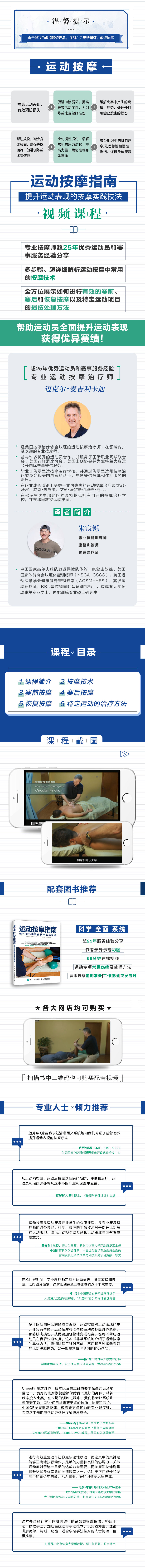 运动按摩指南：提升运动表现的按摩实践技法