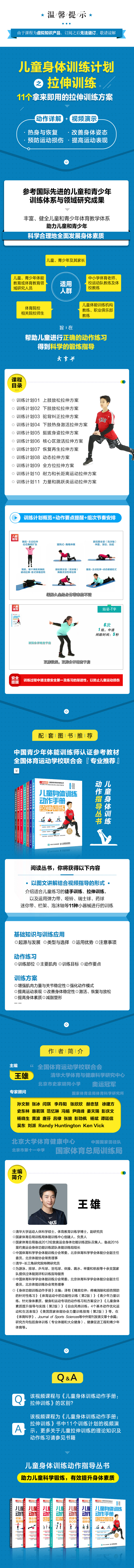 儿童身体训练计划之拉伸训练