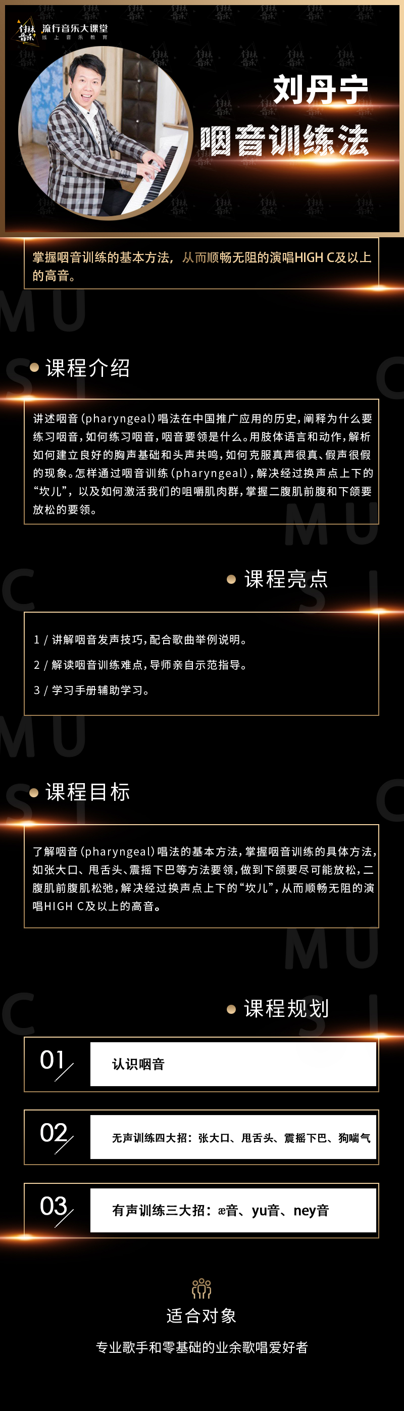 咽音训练法