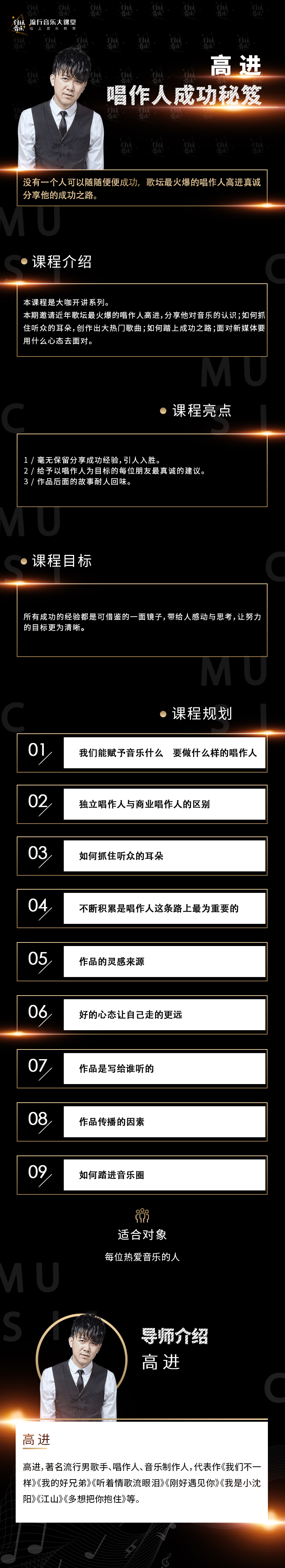 唱作人成功秘笈——高进