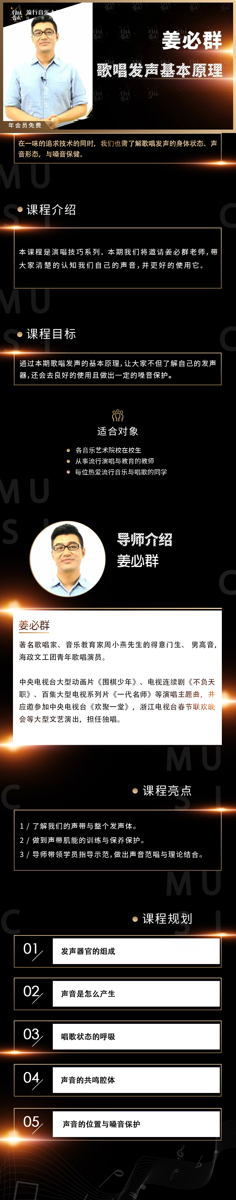 歌唱发声的基本原理