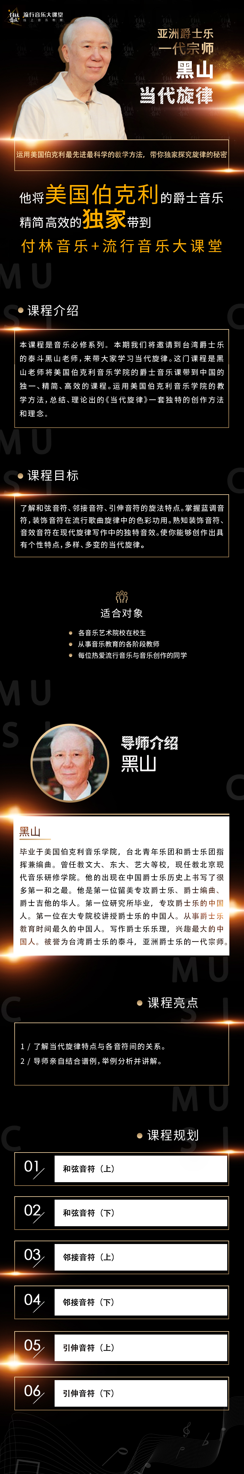 当代旋律—黑山