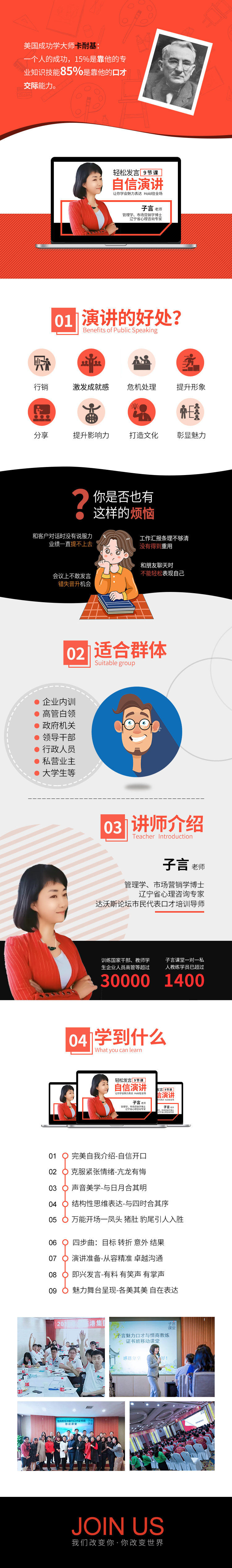 轻松发言 自信演讲——九堂课让你学会魅力表达 hold住全场