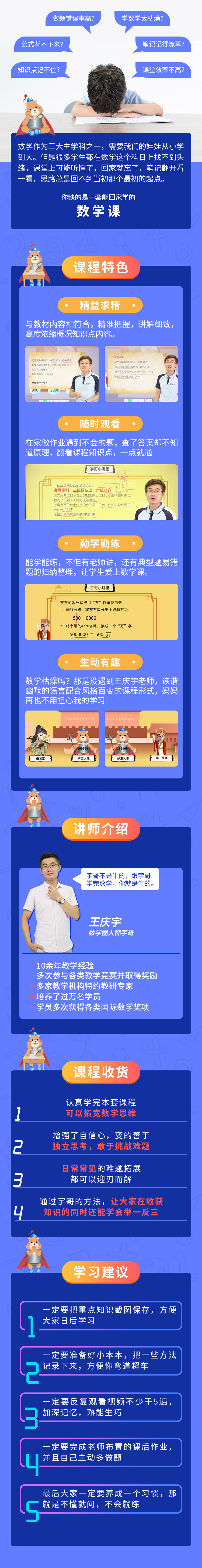 人教版数学四年级上册（故事讲解配动画）