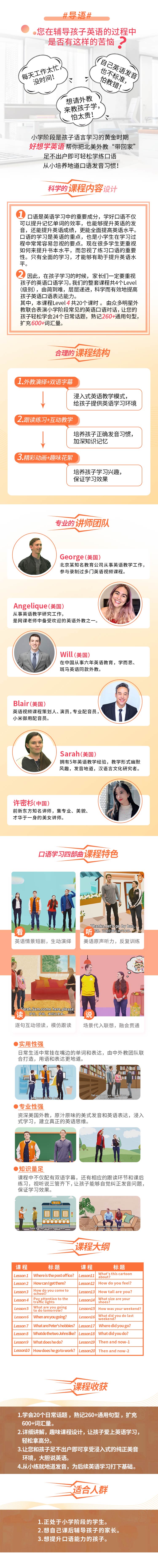 英语口语奇趣记 level 4