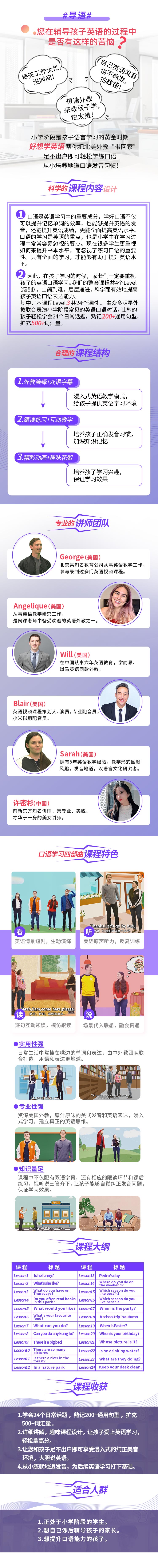 英语口语奇趣记 Level 3