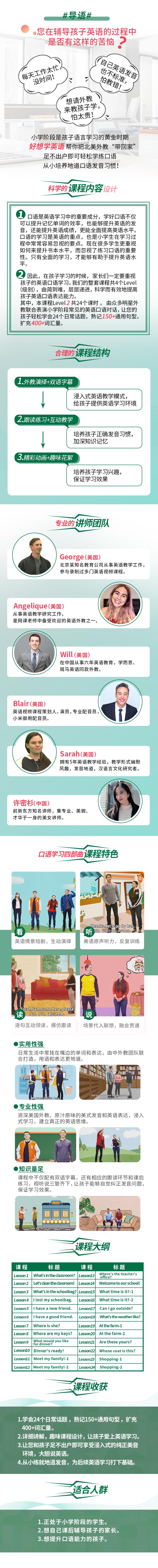 英语口语奇趣记 Level 2