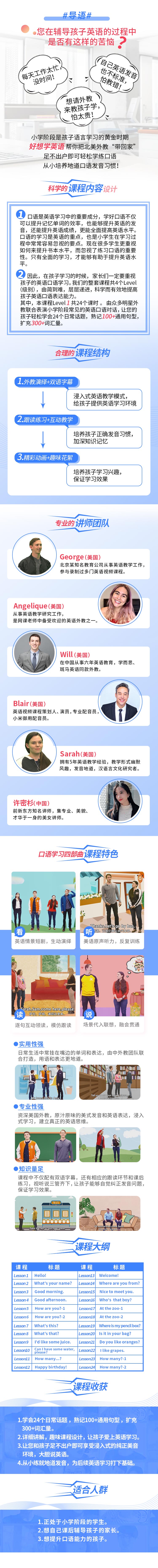 英语口语奇趣记 Level 1