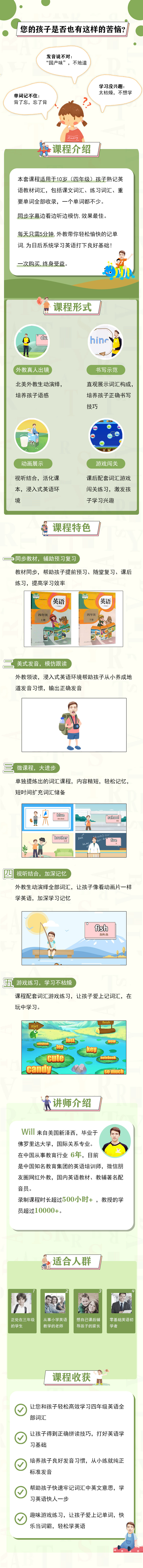 跟美国外教记单词第二季（外教+动画+游戏）