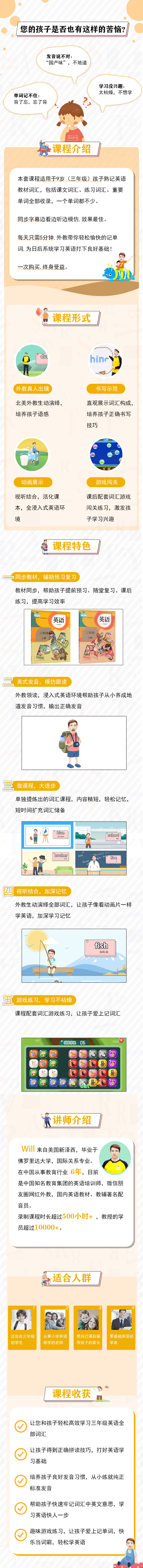 跟美国外教记单词第一季（外教+动画+游戏）